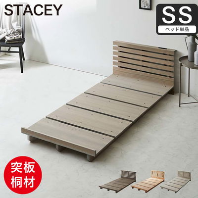 ステージベッド STACEY