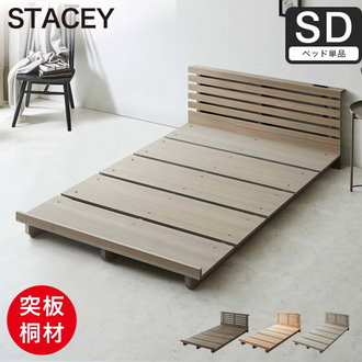 木製ベッド セミダブル| ベッド・マットレス通販専門店 ネル 