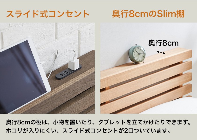 スライド式コンセント&奥行8cmのスリム棚