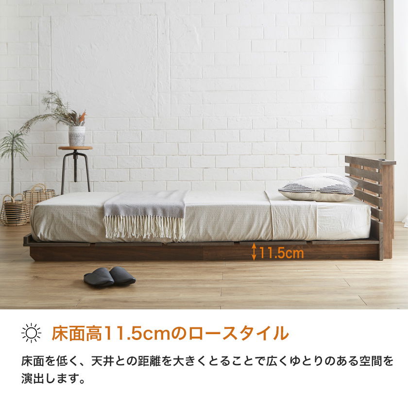 床面高さ11.5cmのロースタイル