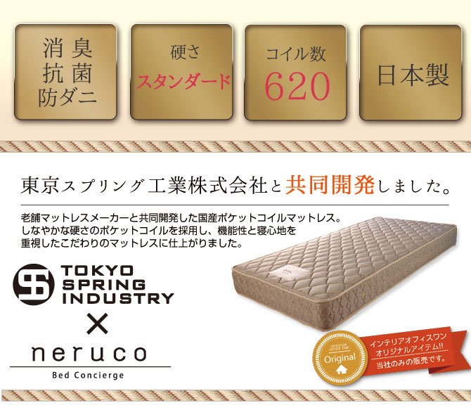 国産 ポケットコイルマットレス スタンダード セミダブル 東京スプリング工業×neruco 共同開発 | ベッド・マットレス通販専門店  ネルコンシェルジュ neruco