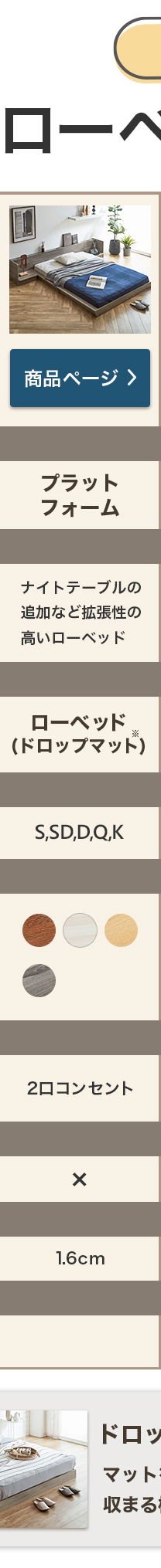 ローベッド比較表2/5