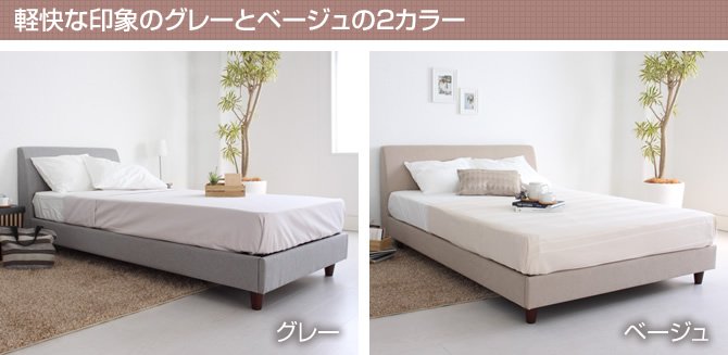 軽快な印象のグレーとベージュの2カラー
