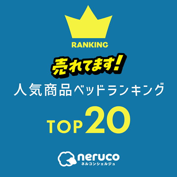 2026年売れ筋TOP20＿sp