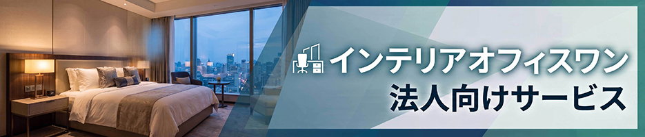 法人向けサービス