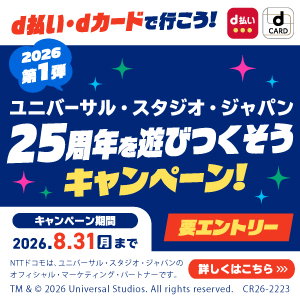 d払いキャンペーン