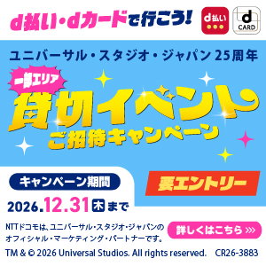 d払いキャンペーン