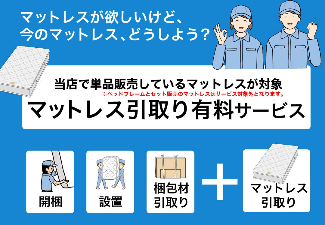 不要マットレス引き取りサービス