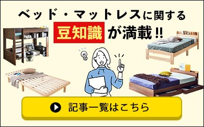 ベッド・マットレス通販専門店 ネルコンシェルジュ neruco