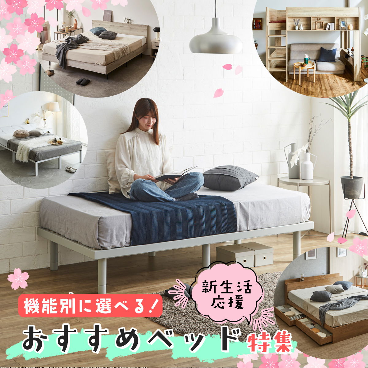 新生活応援特集_sp
																					   