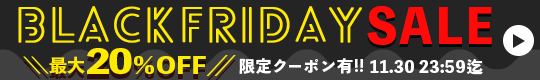 最大20%OFFスーパーセール