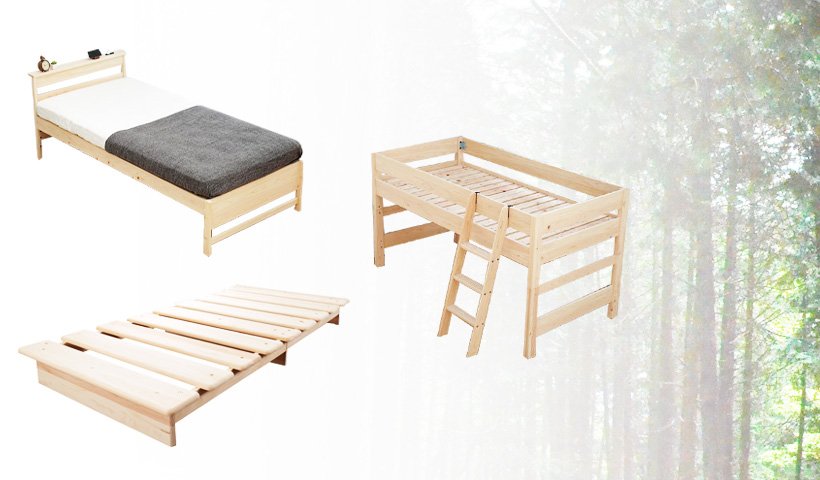 国産木材を使用したベッド