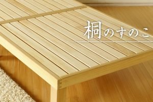 梅雨の季節の湿気対策に天然桐すのこベッドもおすすめです
