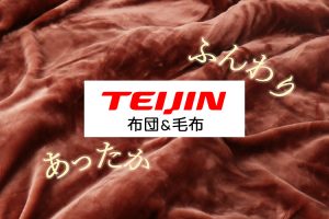 秋冬の寝具におすすめ!超あったか軽い「シンサレート布団」&「V-lap(R)あったか毛布」