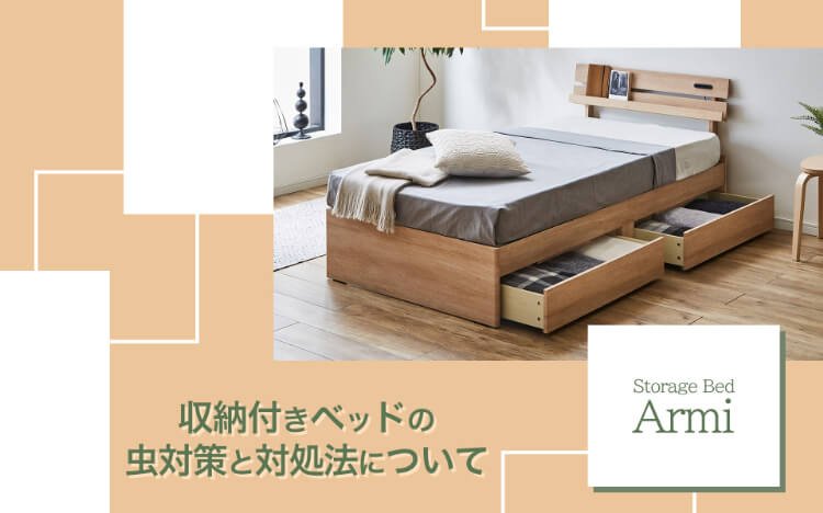 3万円以下】コスパ抜群で安い収納付きベッド6選！ | ベッド
